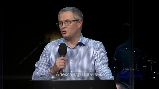 Оправдание верою или делами? Проповедь Александра Шевченко
