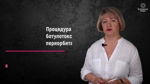 Косметологические манипуляции в области глаз. Осложнения и последствия. смотреть онлайн