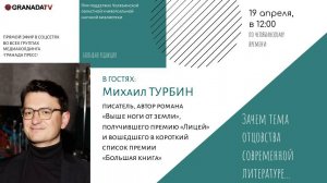 «Большая редакция» с Михаилом Турбиным