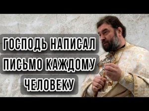 Сокровенная жизнь души каждого человека. Протоиерей  Андрей Ткачёв.