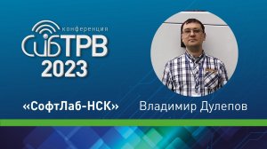 Решения компании «СофтЛаб-НСК» на чемпионате мира по футболу в Катаре