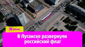 Тысячи жителей Луганска отметили День России