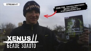 Xenus 2: Белое золото ️ Stream #7 - Во всём виноваты Индейцы?