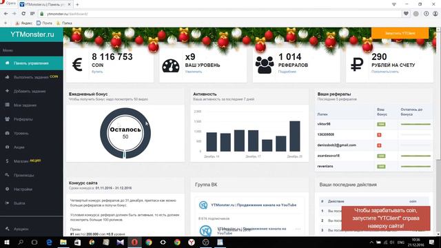 Бесплатная накрутка Просмотров На Ютубе .Как Накрутить Просмотры На Видео YouTube.YTMonster