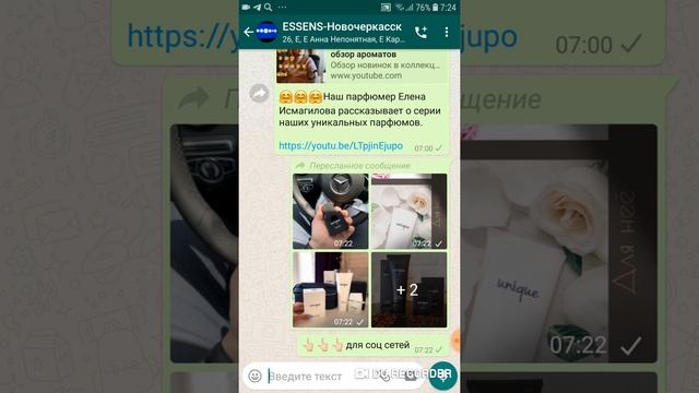 Как выложить много фото в статусы вацапа? Essens жизнь!