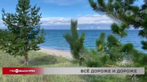 "Ценный выбор": цены на отдых на Байкале этим летом выросли на 10%