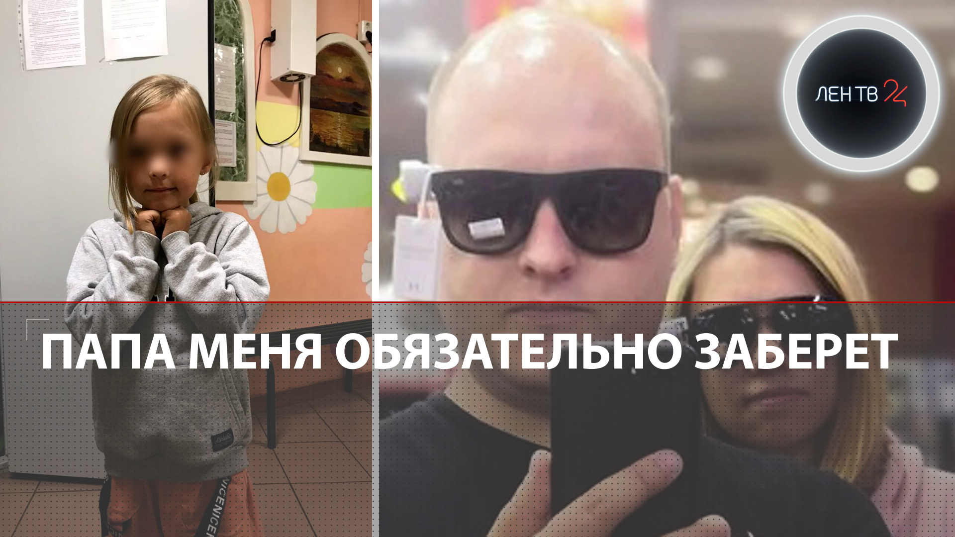 Папу подождем