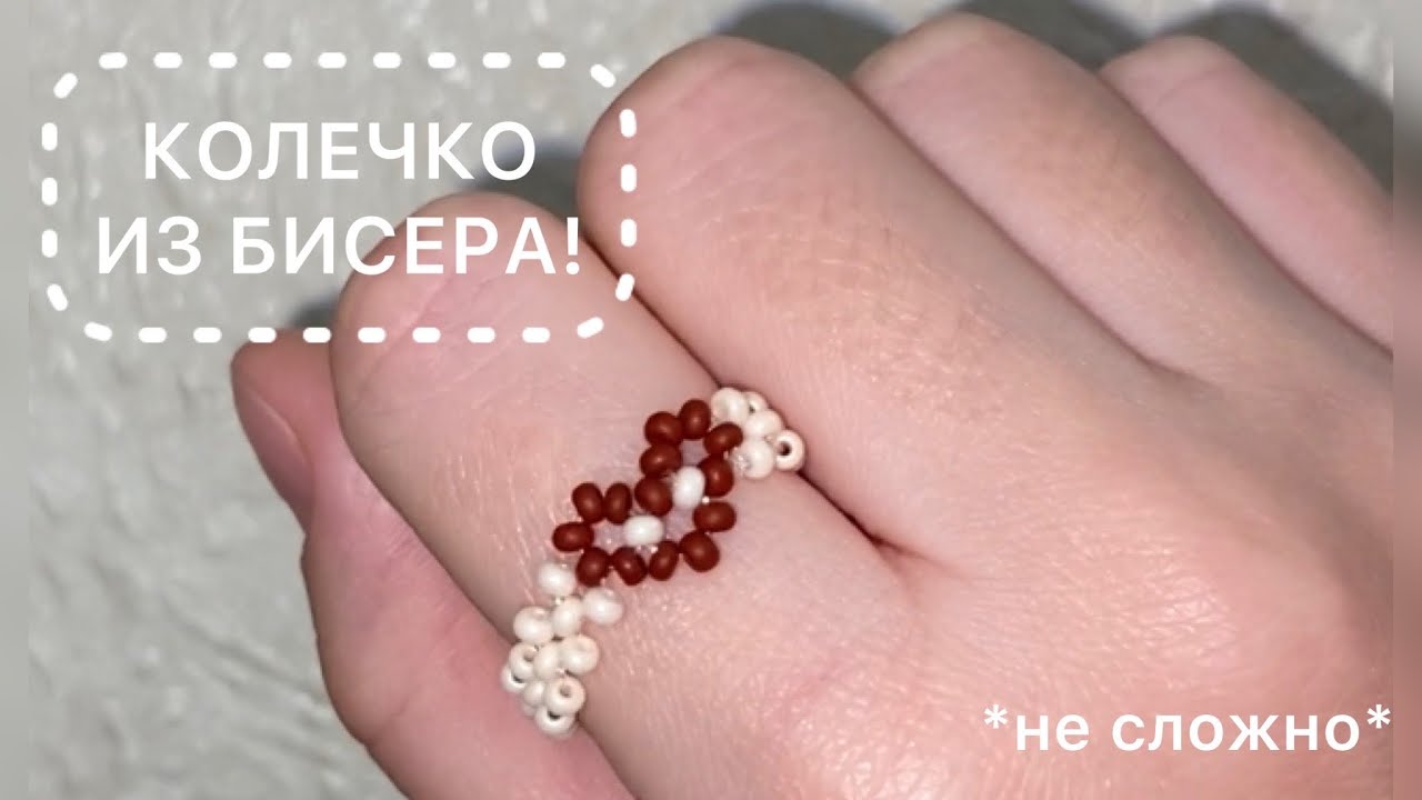 Колечко из БИСЕРА с сердечком _ hand made forever