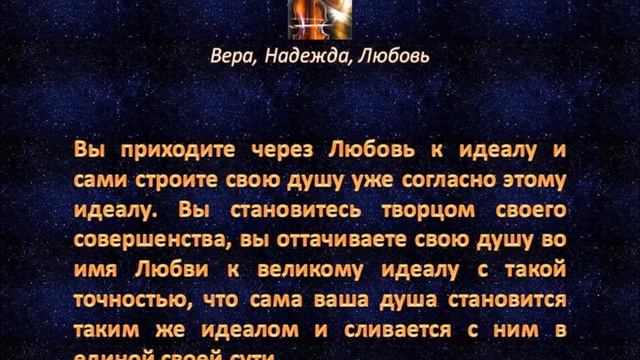 Книга "Соната истины". Вера, Надежда, Любовь.