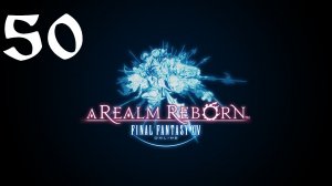 Final Fantasy 14: A Realm Reborn Прохождение (Часть 50) Guardian of Eorzea