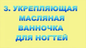 Как укрепить ногти и как отрастить ногти в домашних условиях. 5 ЭФФЕКТИВНЫХ СОВЕТОВ!