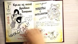 Дневник Диппера на русском 1 и 2 части(фан. версия). Обзор всех страниц из дневников Гравити Фолз
