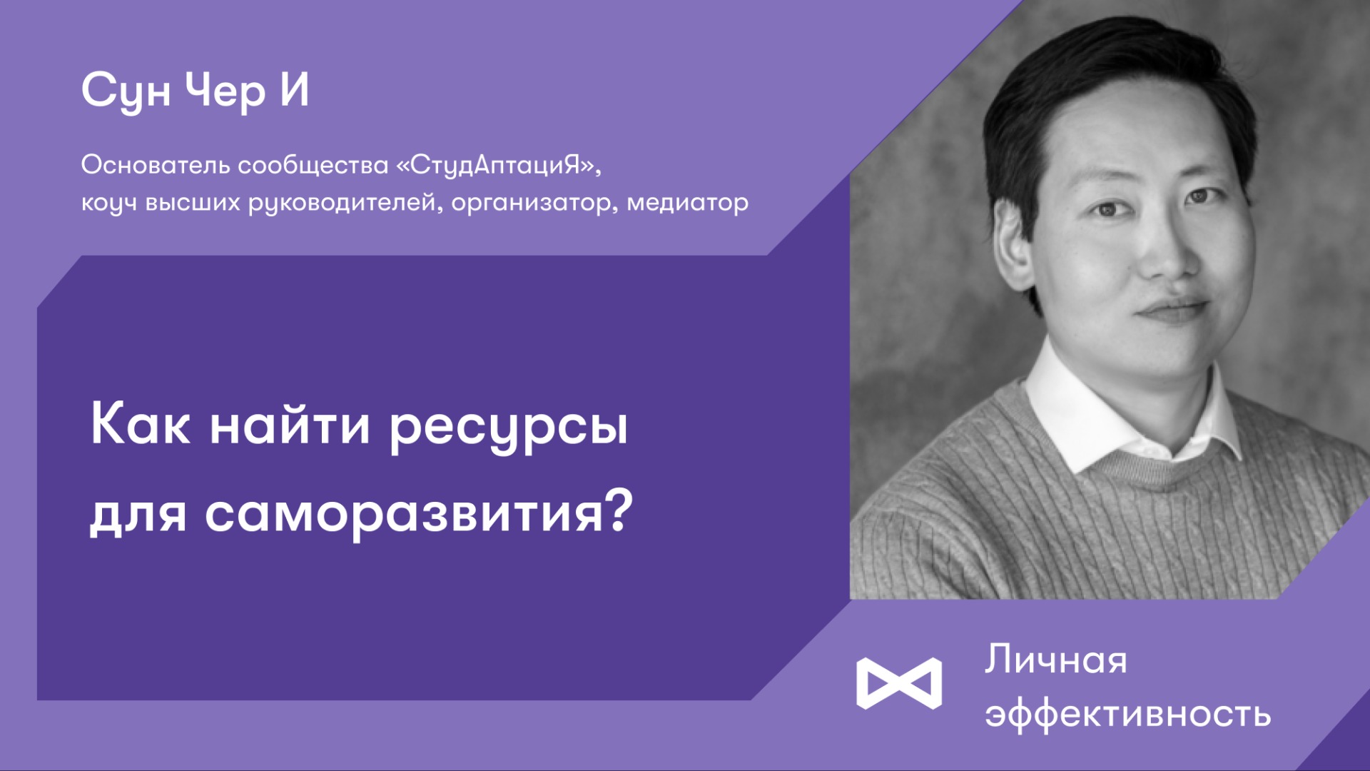 Как найти ресурсы для саморазвития?