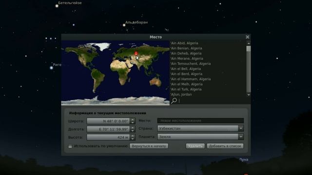 Обзор программ по астрономии Stellarium, Celestia смотреть онлайн