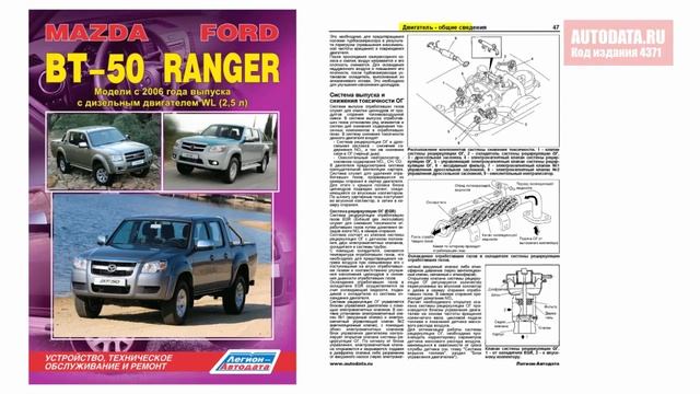 Руководство по ремонту Mazda BT-50, Ford Ranger c 2006 дизель