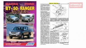 Руководство по ремонту Mazda BT-50, Ford Ranger c 2006 дизель