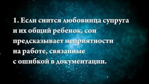 К чему снится любовница мужа - Онлайн Сонник Эксперт