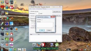 Автоматизация действий мыши Mouse Recorder Rus