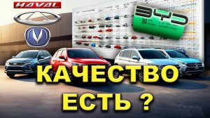 Качество китайских автомобилей и частые поломки