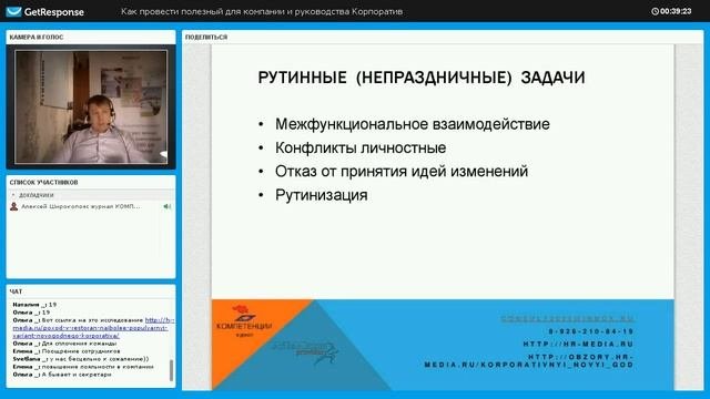Вебинар. Все о вреде и пользе корпоративов. Что такое 