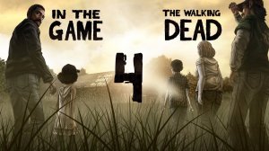 The Walking Dead / Ходячие мертвецы Ep 1 - Прохождение Серия #4 [Финал Первого Эпизода]