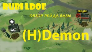 Рейд базы (H)Demon Last Day on Earth