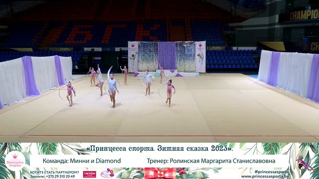 Принцесса спорта. Зимняя сказка 2023. Брест - Минни и Diamond - Ролинская Маргарита Станиславовна смотреть онлайн
