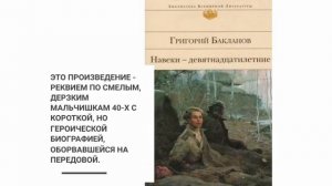 Г.Бакланов Навеки девятнадцатилетние.mp4