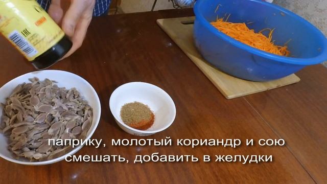 Хе из куриных желудков - бомбическая закуска по корейски