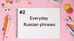 Russian phrase EVERY DAY.  HOW to say in Russian "get lucky". Expand your vocabulary. A1-B1