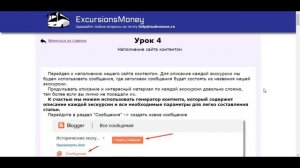 ДЕНЕЖНАЯ ЭКСКУРСИЯ — готовая система с минимальным доходом от 2 тысяч рублей в день   начинка курса