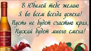 Поздравление С Юбилеем, С Днём Рождения 45 Лет Мужчине, Красивая Прикольная Музыкальная Открытка