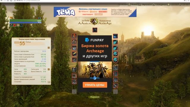 ArcheAge 3.0 Гайд убийца ( для юных и опытных)