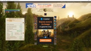 ArcheAge 3.0 Гайд убийца ( для юных и опытных)