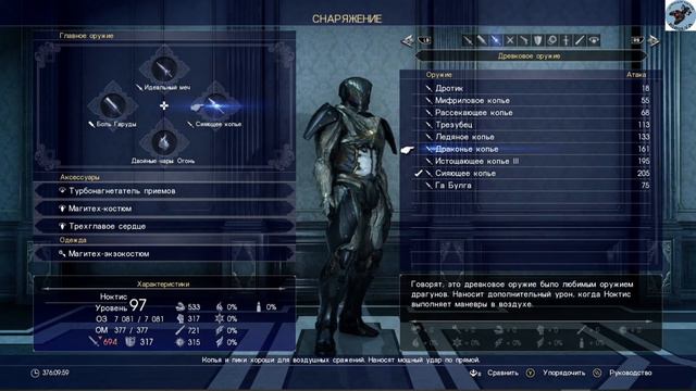 Final Fantasy XV, 100% прохождение, часть 72