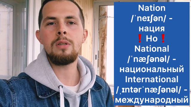 Как произносить Nature/natural, Nation/national?