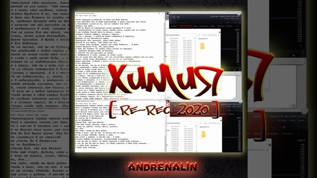 Andrenalin - Химия [ Re-Rec 2020 ] (ВИДЕО С ОБЛОЖКОЙ)