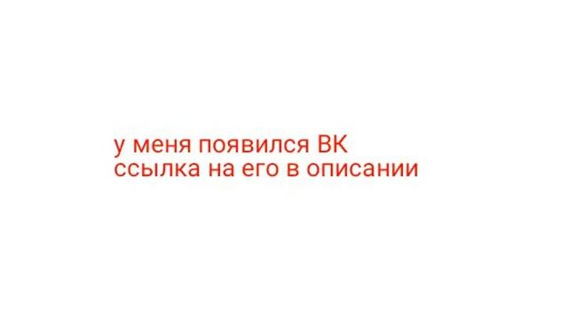 У МЕНЯ ПОЯВИЛСЯ ВК смотреть онлайн