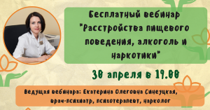 Расстройства пищевого поведения, алкоголь и наркотики