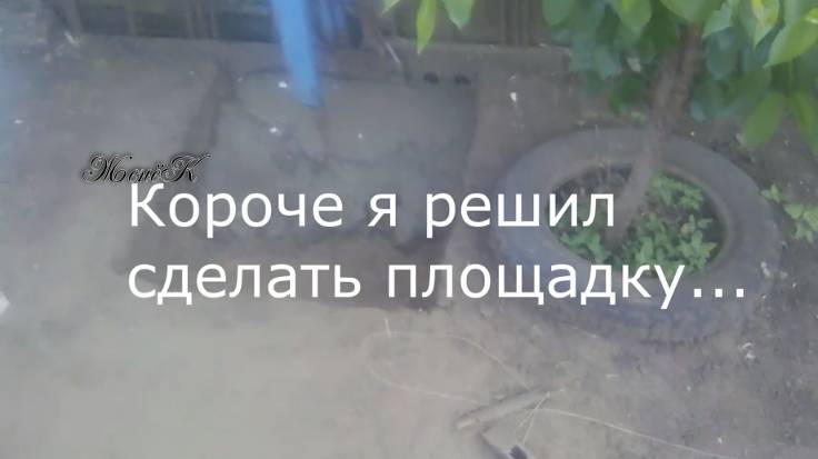 Короче я решил сделать площадку