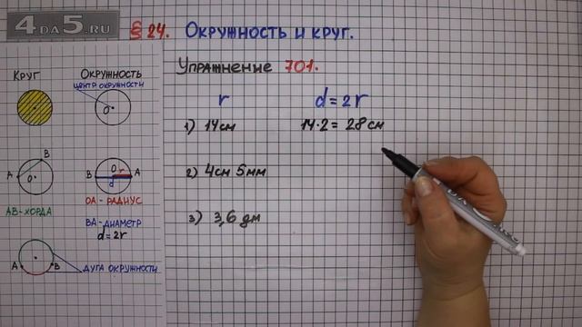 Упражнение № 701 – Математика 6 класс – Мерзляк А.Г., Полонский В.Б ...