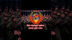 Марш Советских солдат 🇦🇿🇦🇲🇧🇾🇰🇿🇺🇦🇷🇺🇪🇪🇬🇪🇰🇬🇱🇹🇱🇻🇲🇩🇹🇲🇹🇯🇺🇿
