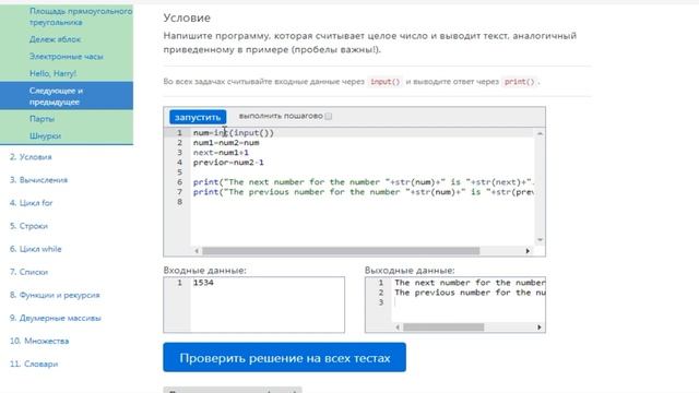 Питонтьютор. Занятие 1. Ввод и вывод данных. Решение задач