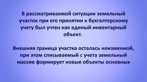 Как отразить в учете разделение земельного участка