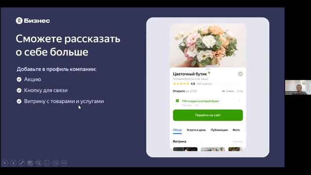 Яндекс Бизнес отвечает. Яндекс Бизнес для роста продаж. Обзор инструментов и кейсы