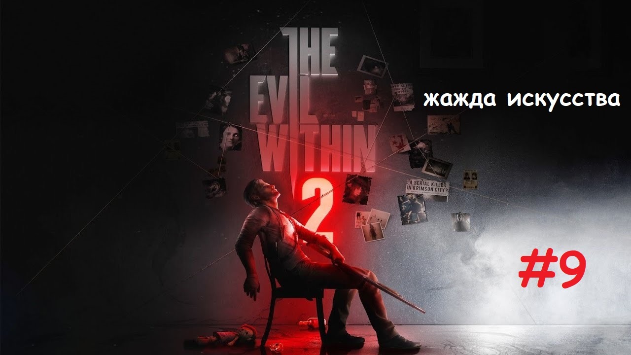 The Evil Within 2_#9