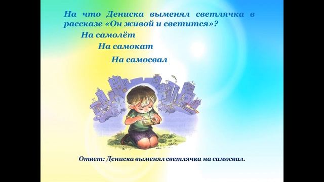 Литературная  онлайн-викторина «Веселый мир Виктора Драгунского».