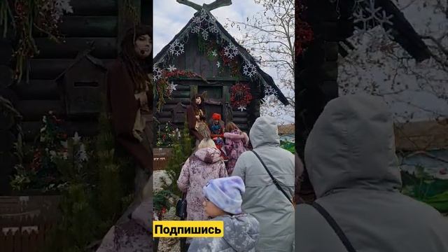 В гостях у БАБЫ ЯГИ Сочи парк