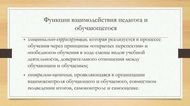 Тема 4. Понятие «взаимодействие» как базовая категория педагогической психологии