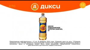 Реклама «Дикси», Масло Подсолнечное «Золотая Семечка»